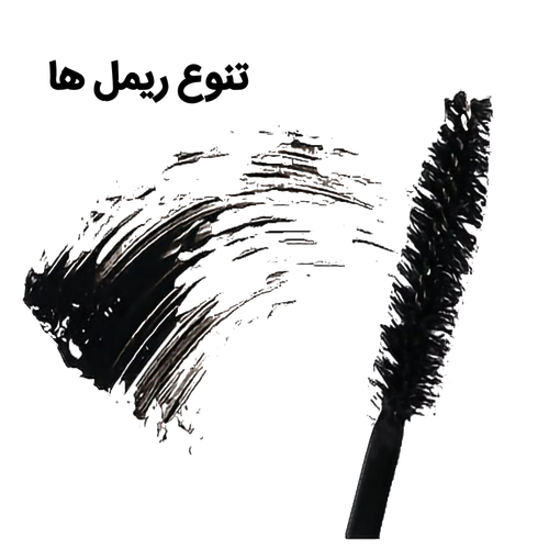 تنوع ریمل ها