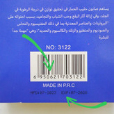 صابون شیر الاغ روشن کننده و جوانساز