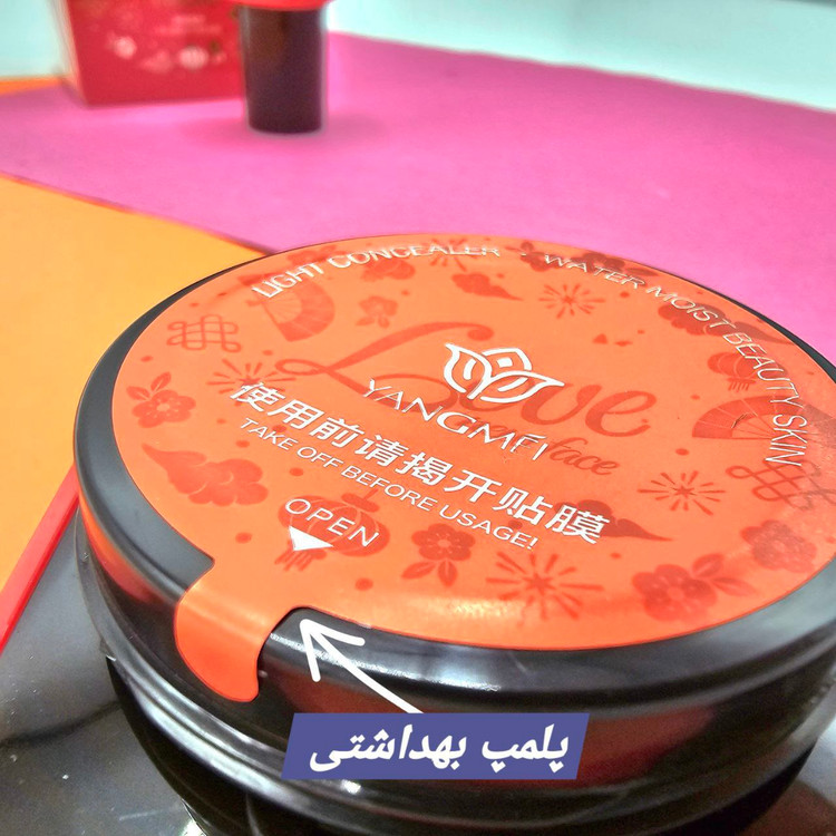 کوشن حاوی BB کرم برند یانگمی اورجینال