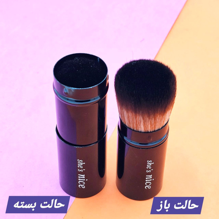 فرچه رژگونه فلزی برند شی نایس