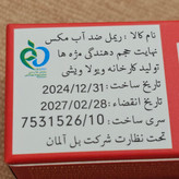 ریمل بلند کننده و ضدآب مکس برند ویولا