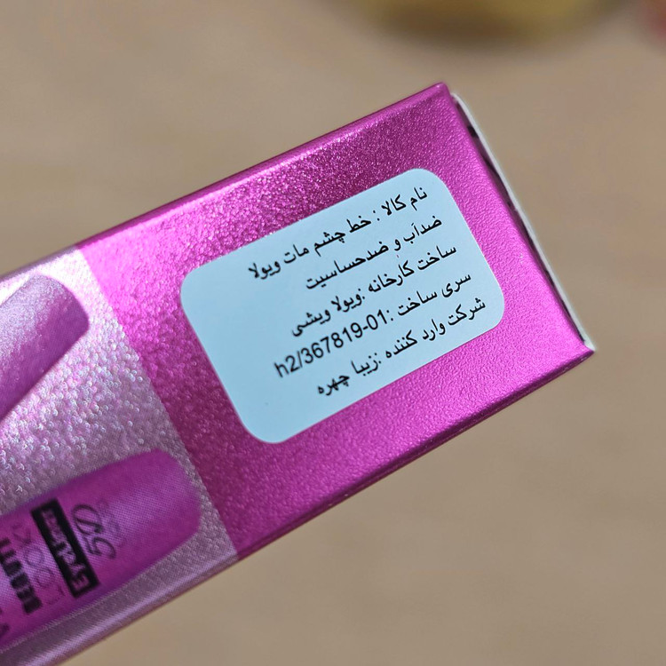 خط چشم مویی و ماژیکی پوکه فلزی برند ویولا