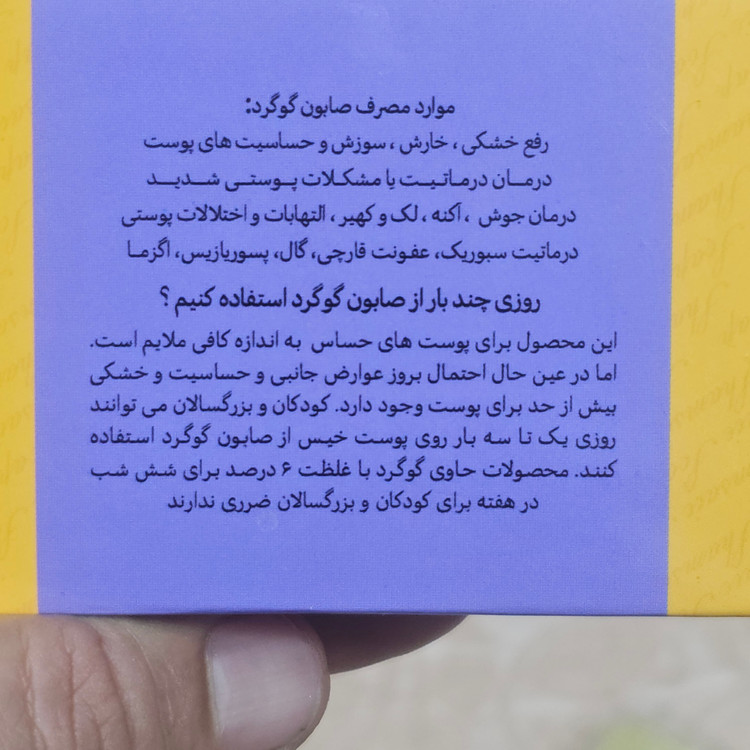 صابون گوگرد شمسایی درمانگر پوست شما